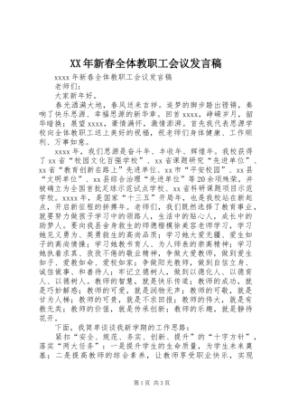 XX年新春全体教职工会议发言