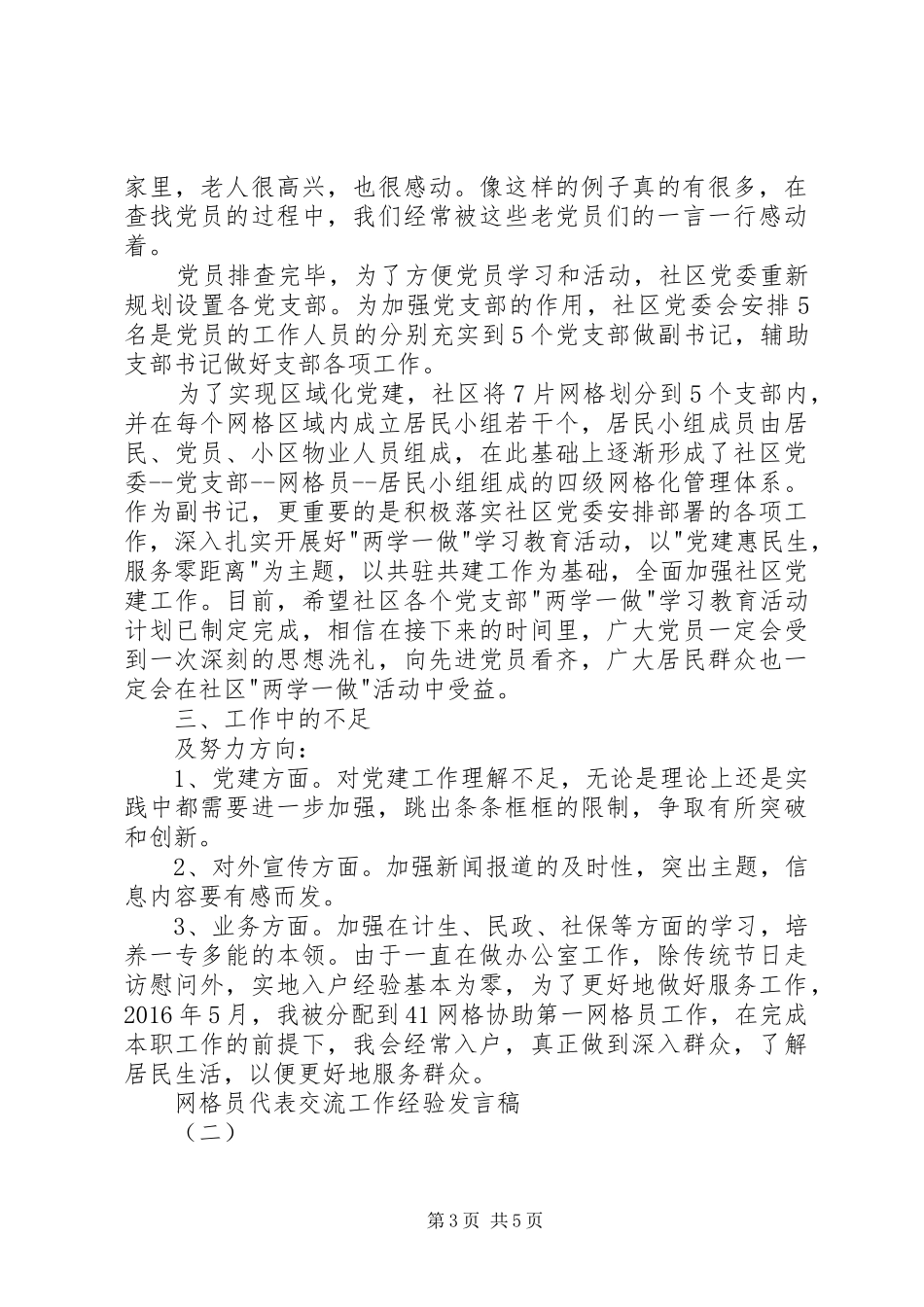 网格员代表交流工作经验发言_第3页