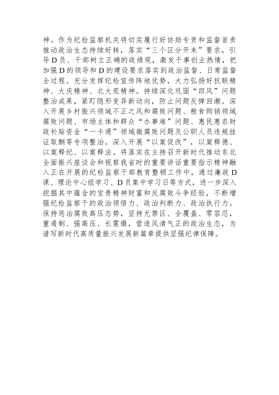 县纪委书记研讨发言材料_第3页