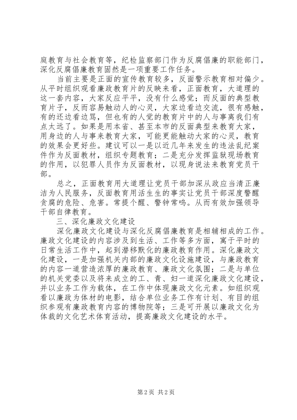 中心监察纠风办公室廉政建设发言_第2页