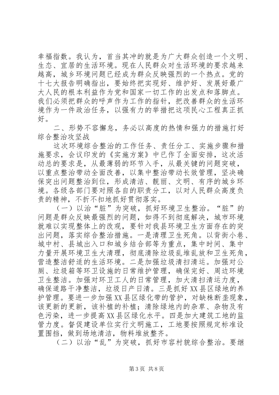 副书记在城乡环境誓师大会发言稿_第3页