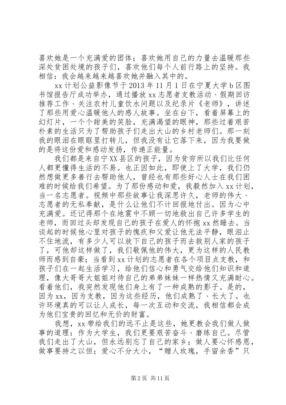 “拒绝冷漠,与爱同行”活动志愿者发言_第2页