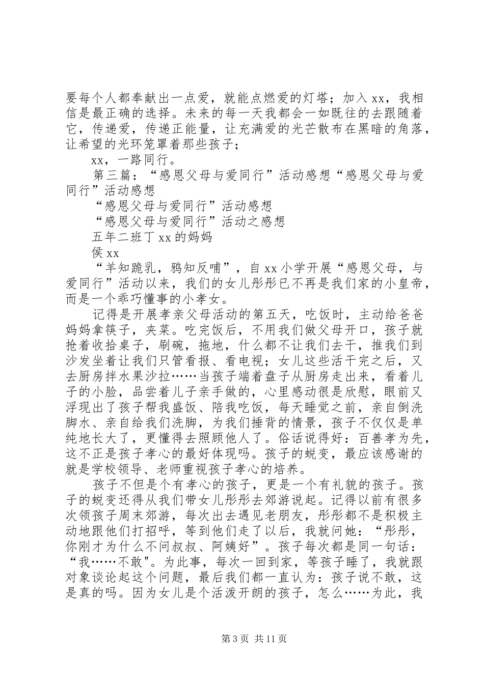 “拒绝冷漠,与爱同行”活动志愿者发言_第3页