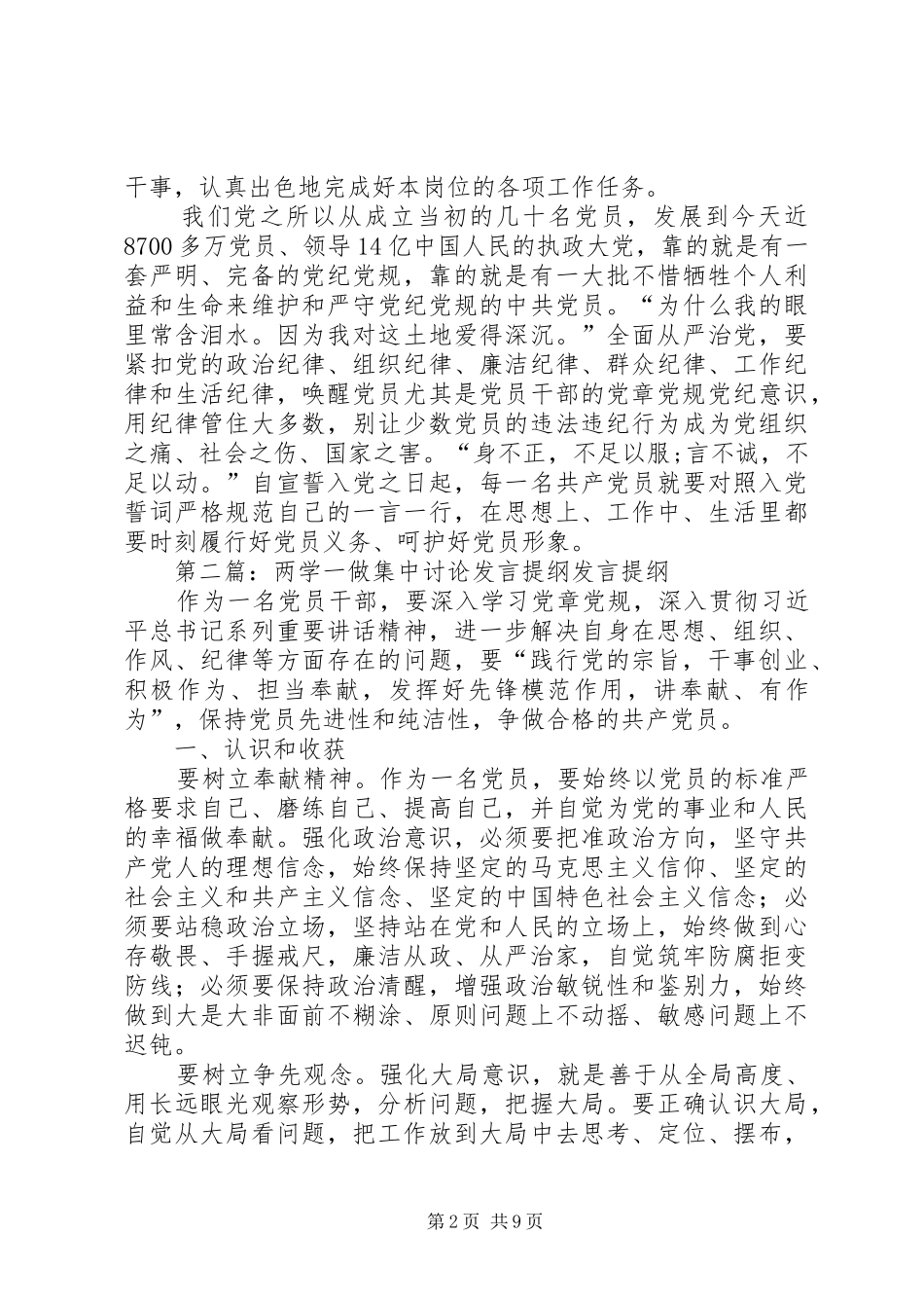 “两学一做”第二专题讨论发言材料提纲_第2页