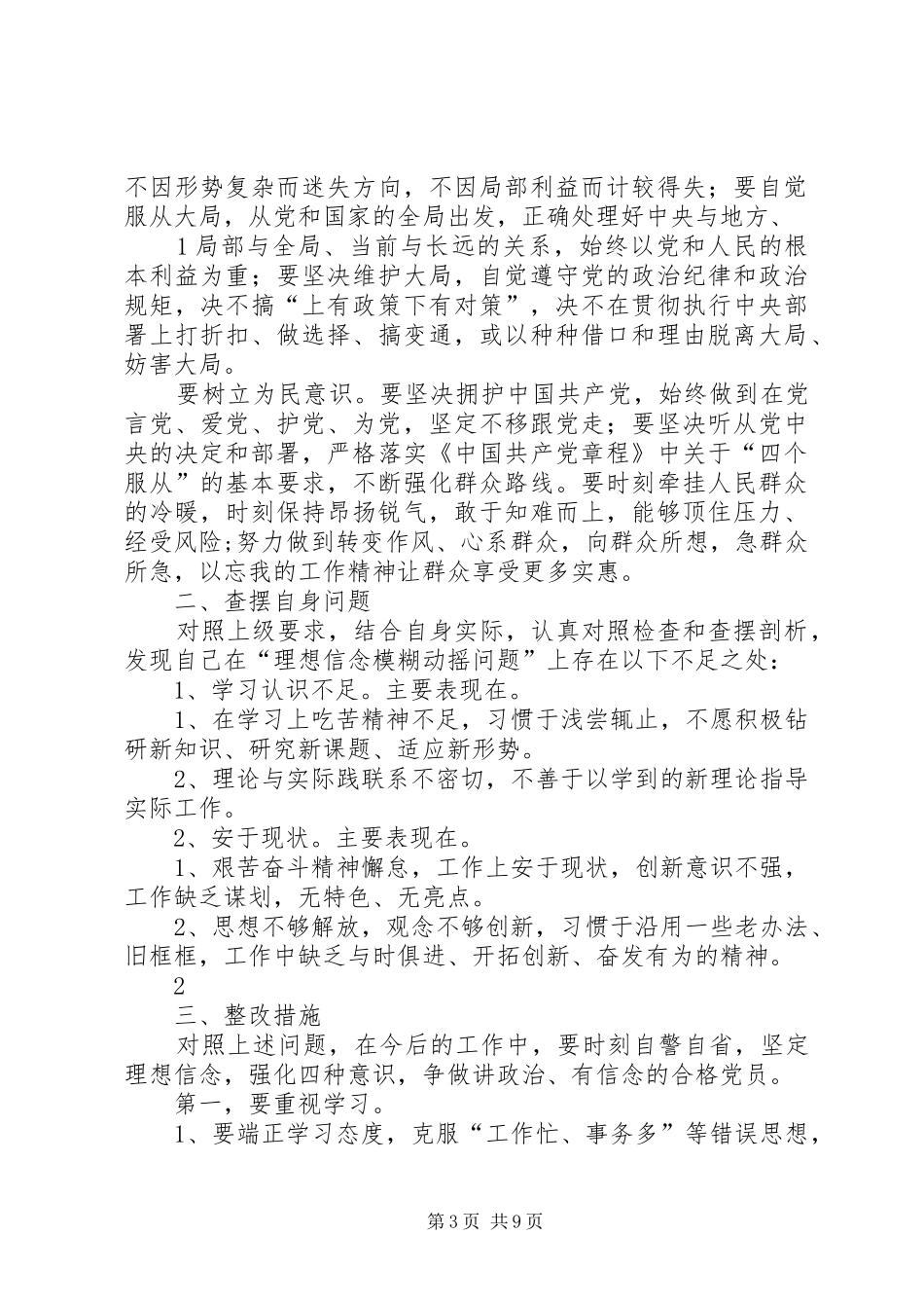 “两学一做”第二专题讨论发言材料提纲_第3页