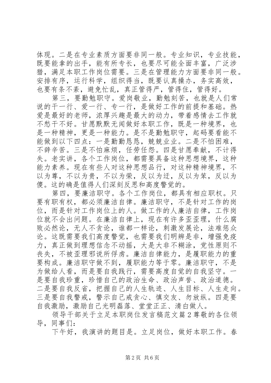 领导干部关于立足本职岗位发言范文_第2页