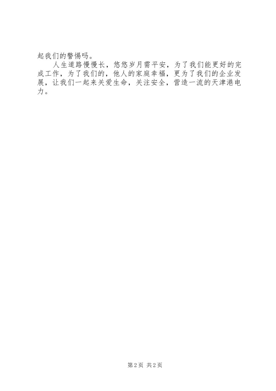 “迎五四，讲安全”发言_第2页