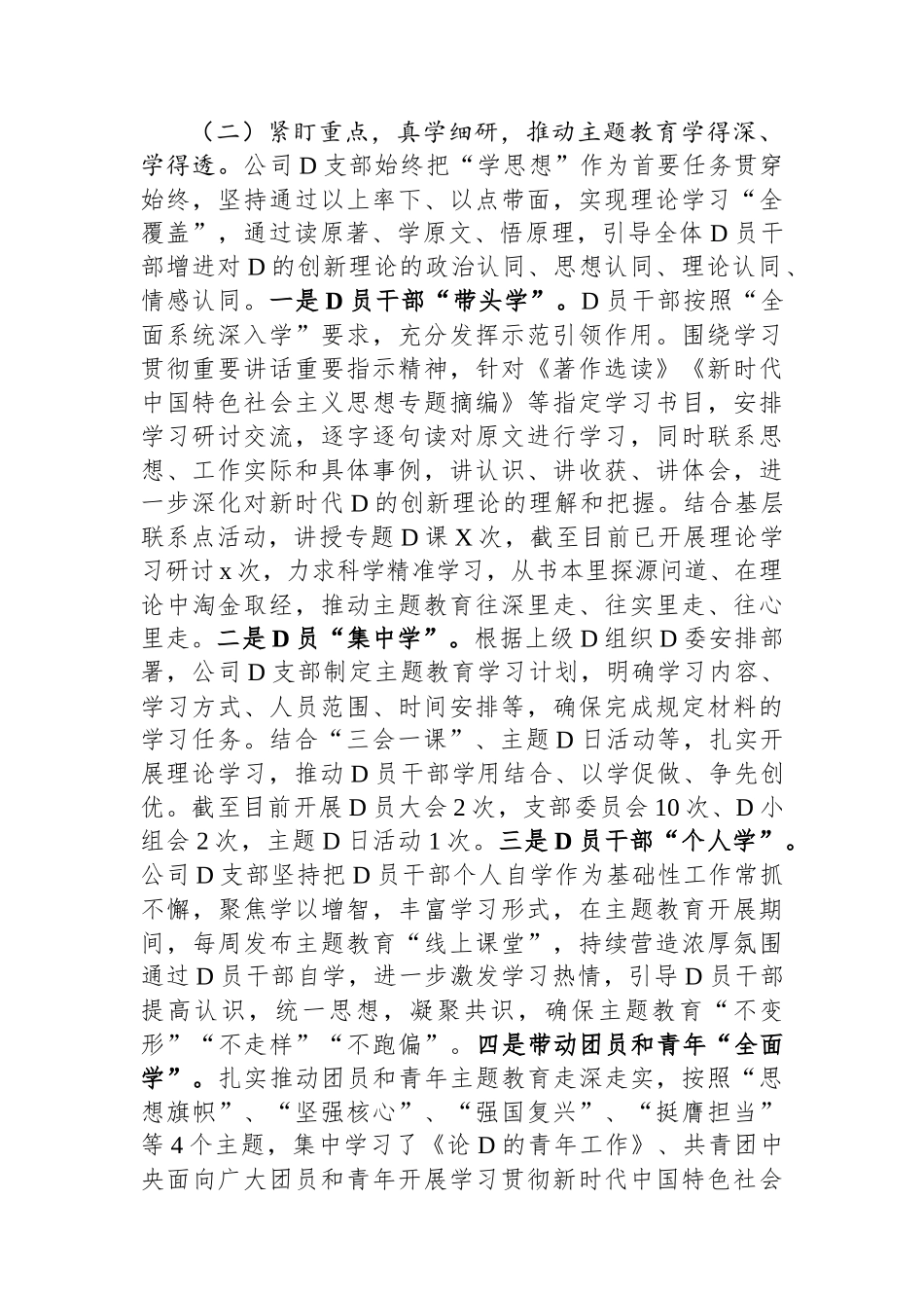 公司第二批主题教育工作总结_第2页