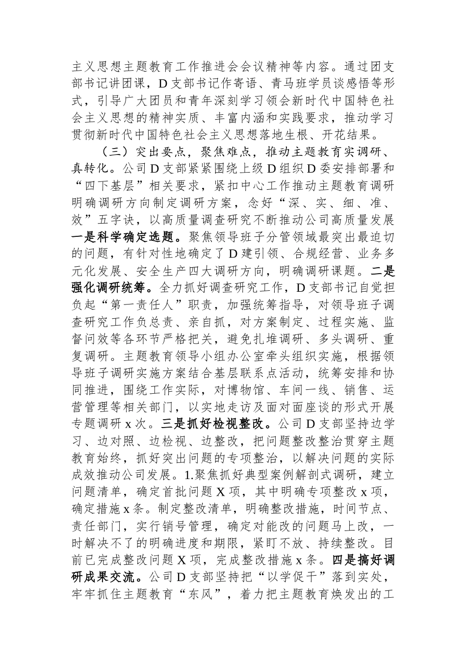 公司第二批主题教育工作总结_第3页