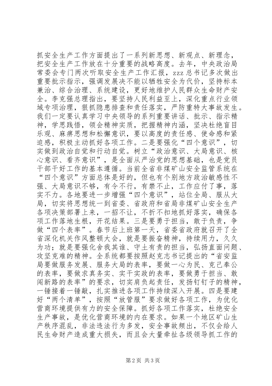 副局长XX年全省非煤矿山安全生产工作会议发言_第2页