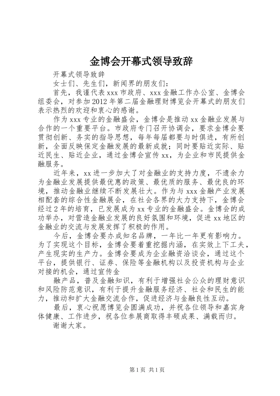金博会开幕式领导演讲致辞_第1页