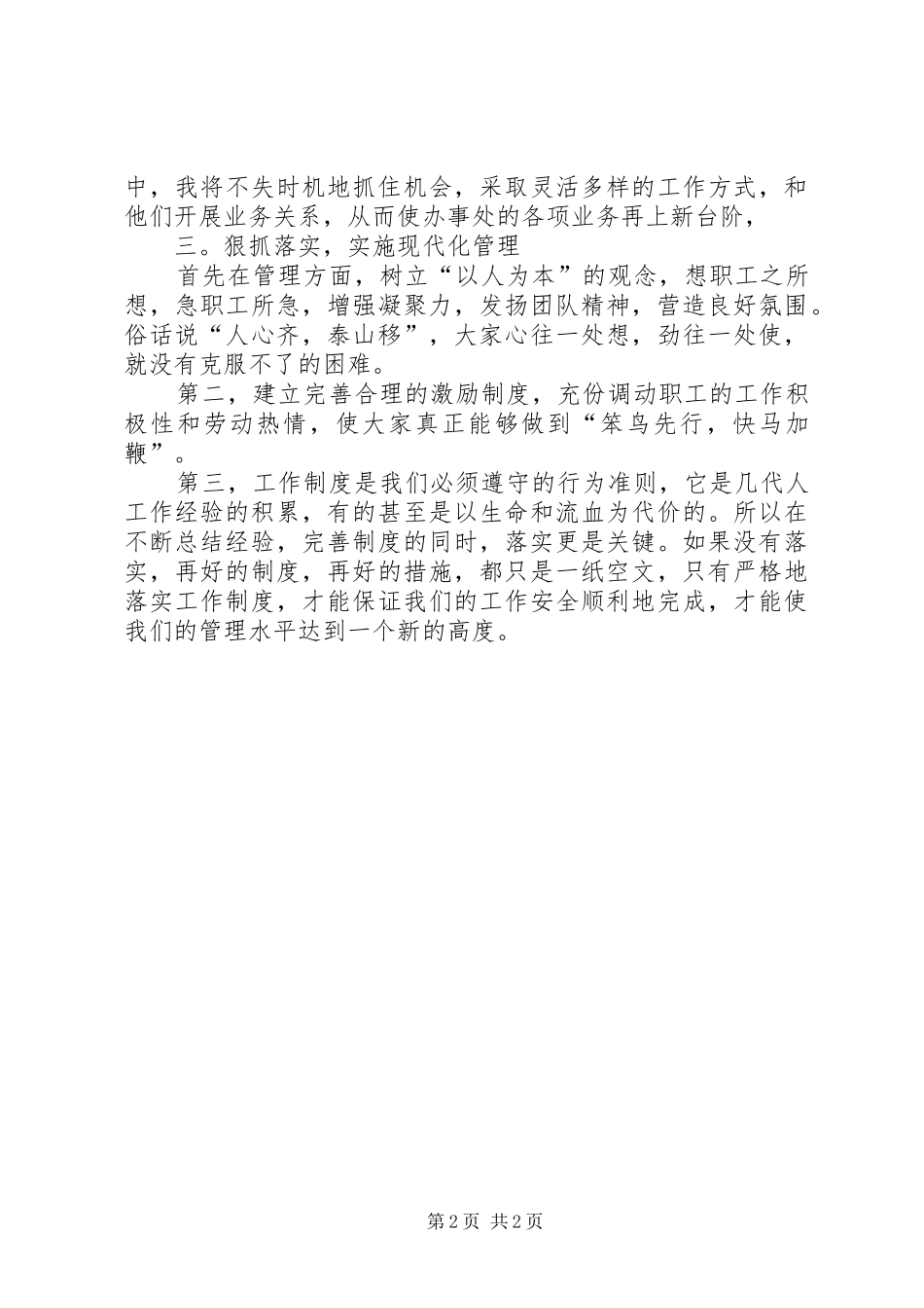 农行办事处副主任竞聘演讲稿报告_第2页