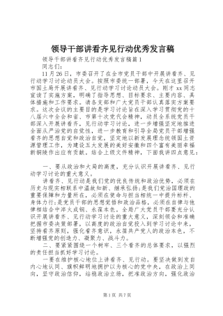 领导干部讲看齐见行动优秀发言