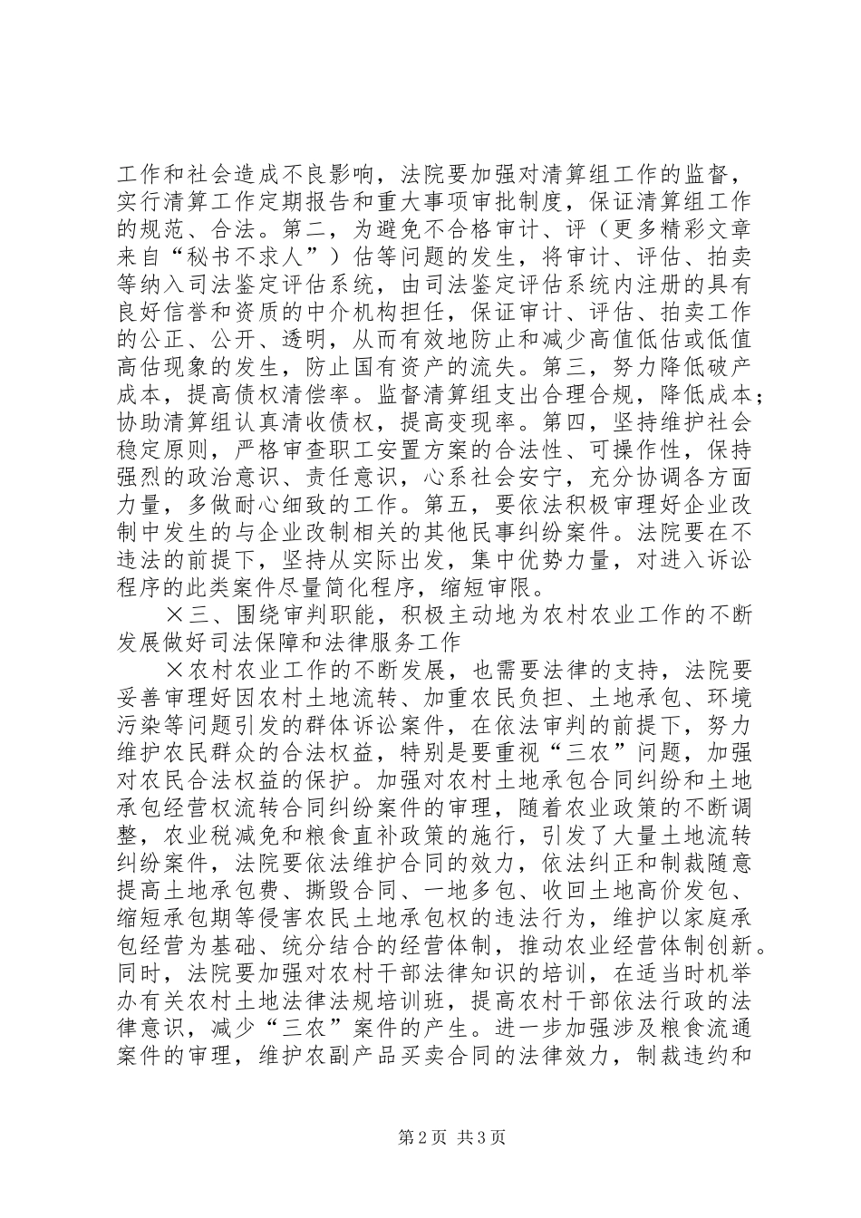 法院院长在市委理论学习中心组上的发言材料_第2页