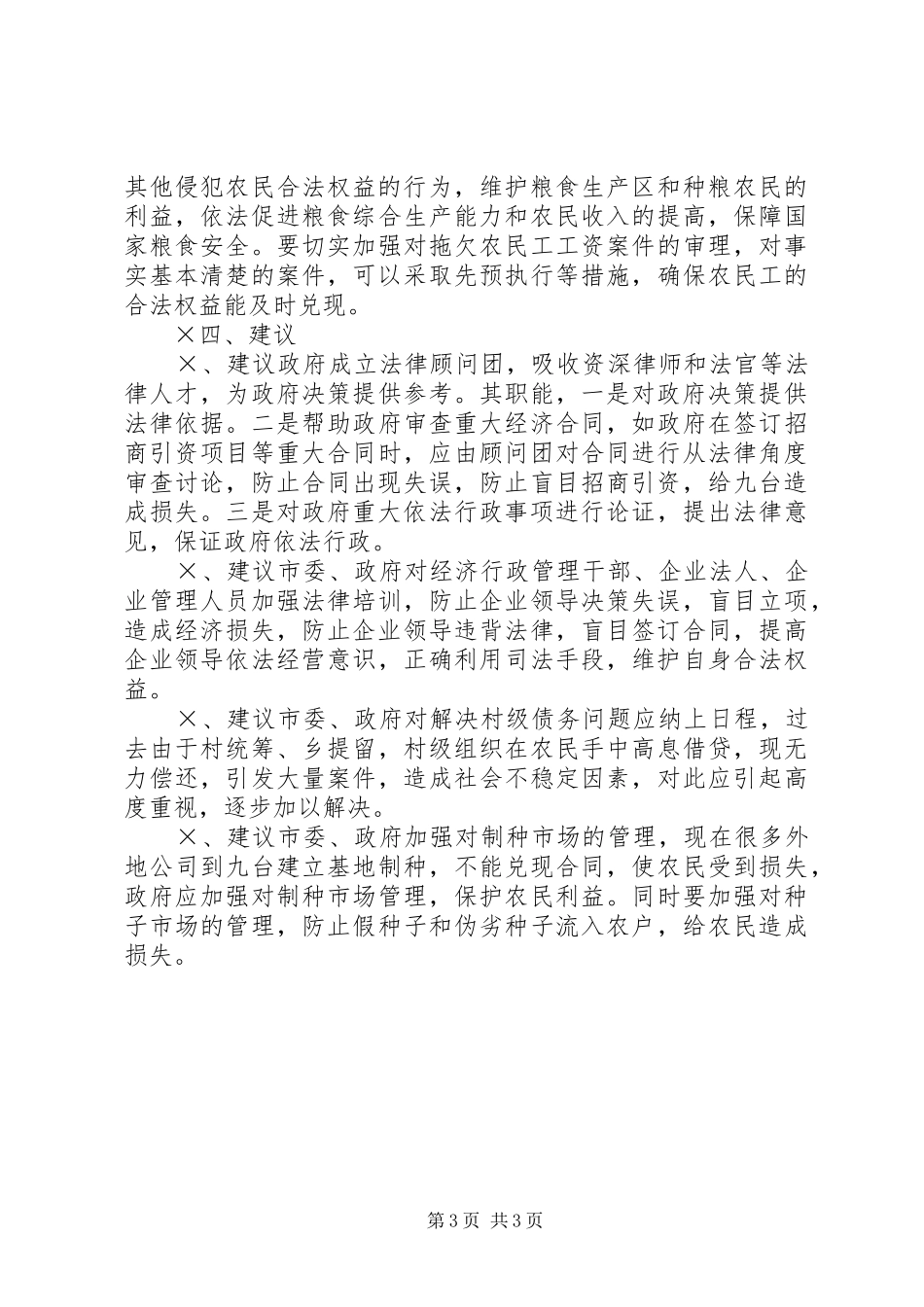 法院院长在市委理论学习中心组上的发言材料_第3页