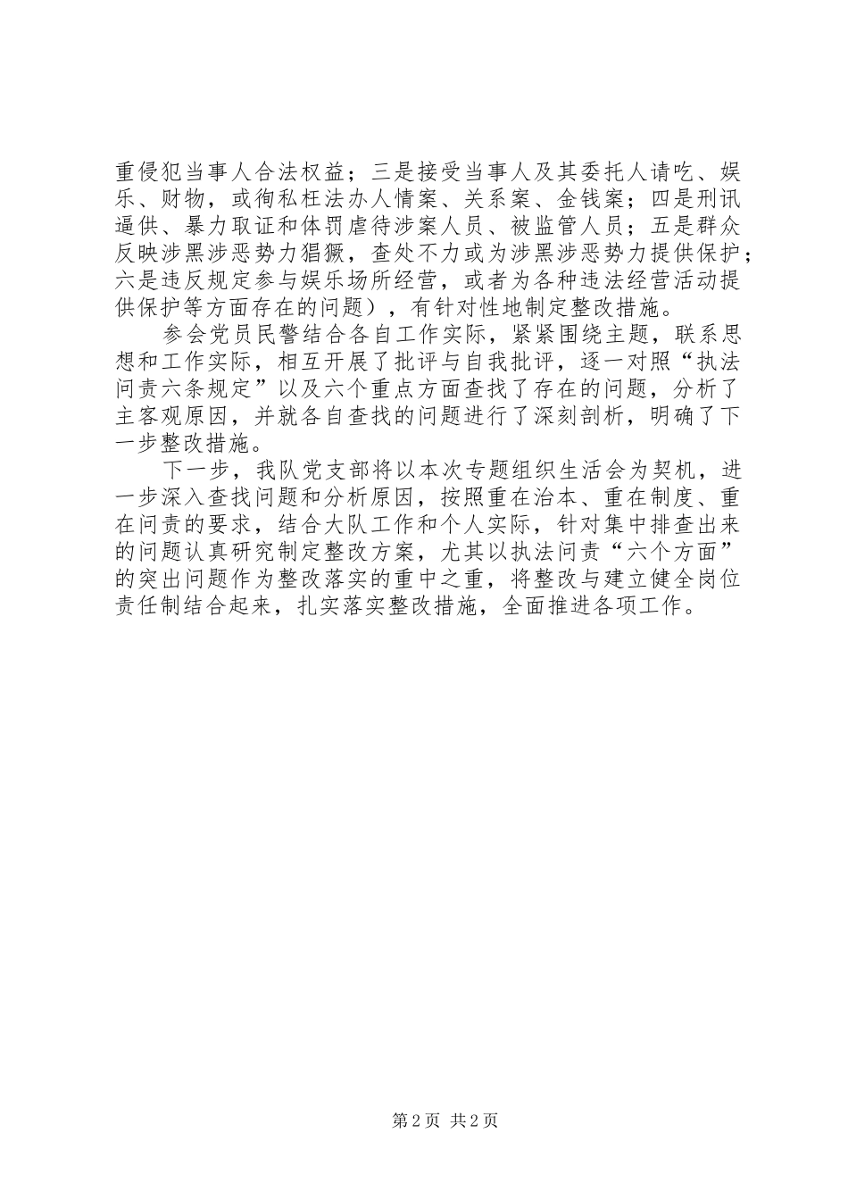 公正廉洁执法发言材料提纲_第2页