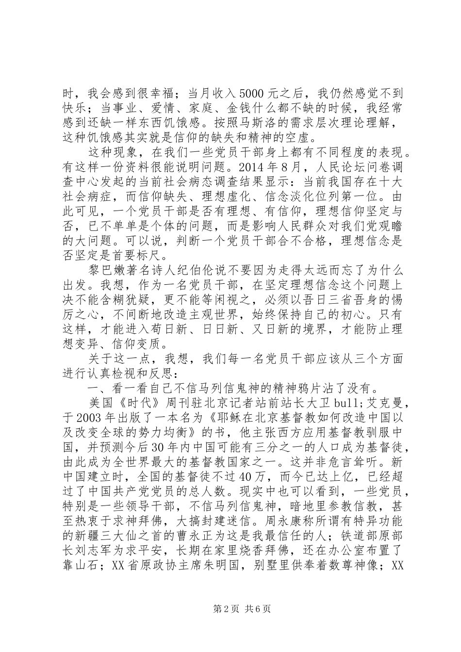 在“坚定理想信念”专题研讨会上的发言稿_第2页