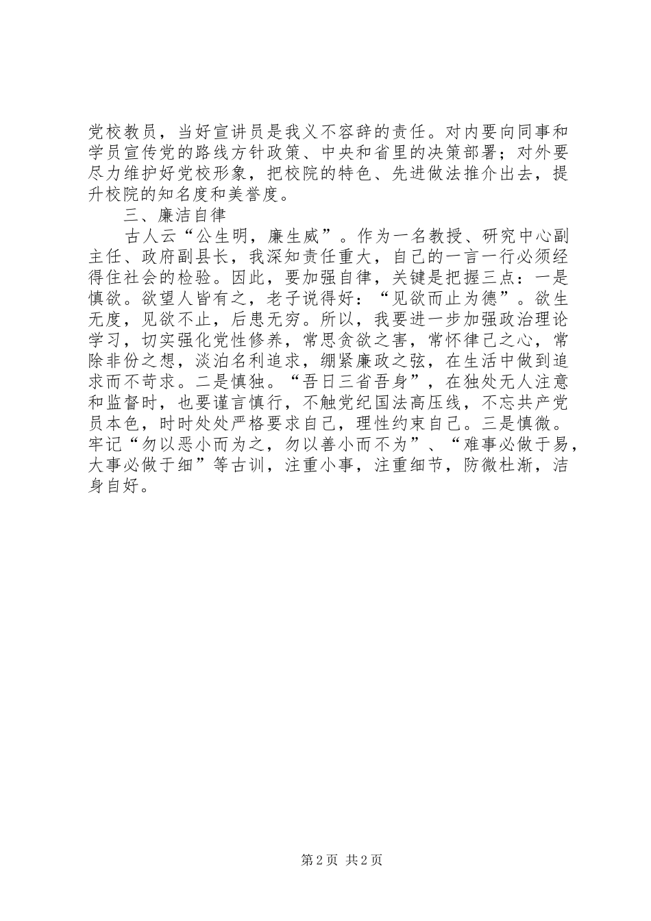 研究中心副主任在新任处级干部廉政谈话会上的表态发言稿_第2页