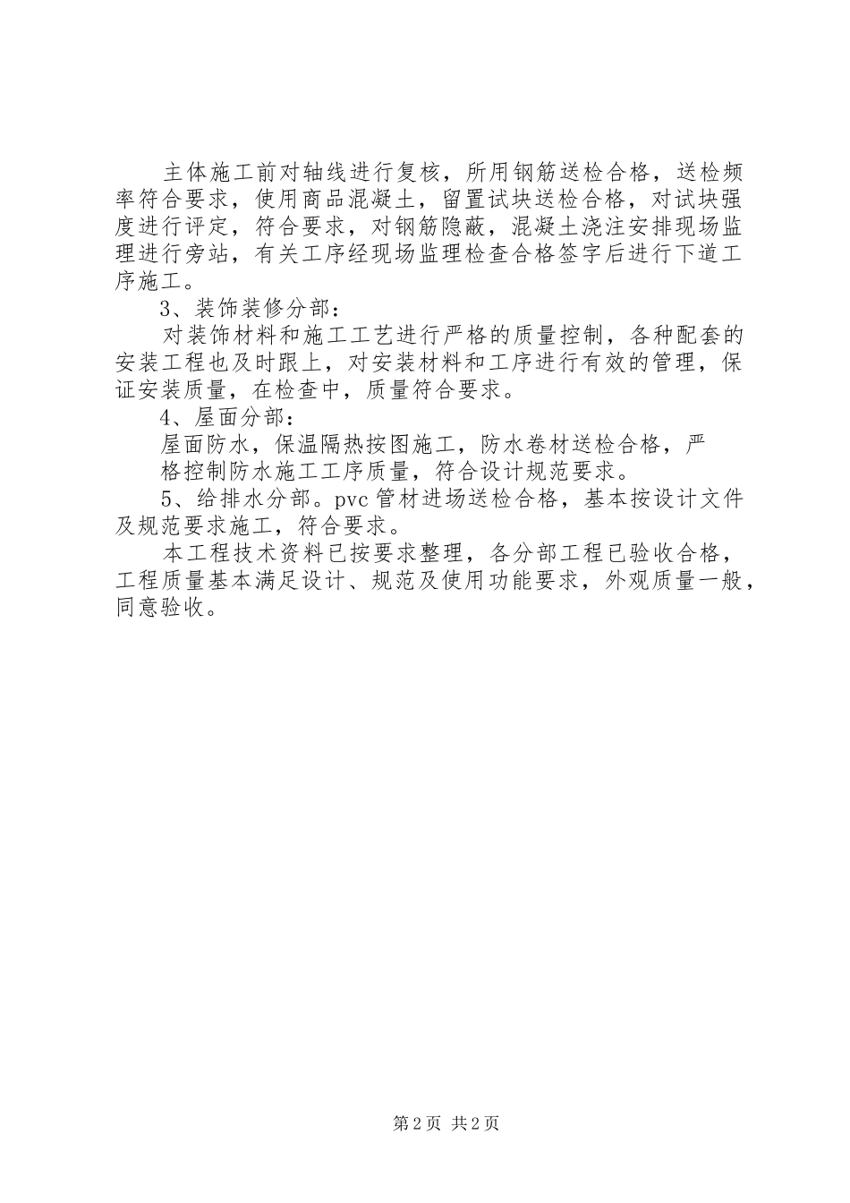 竣工验收发言材料致辞_第2页