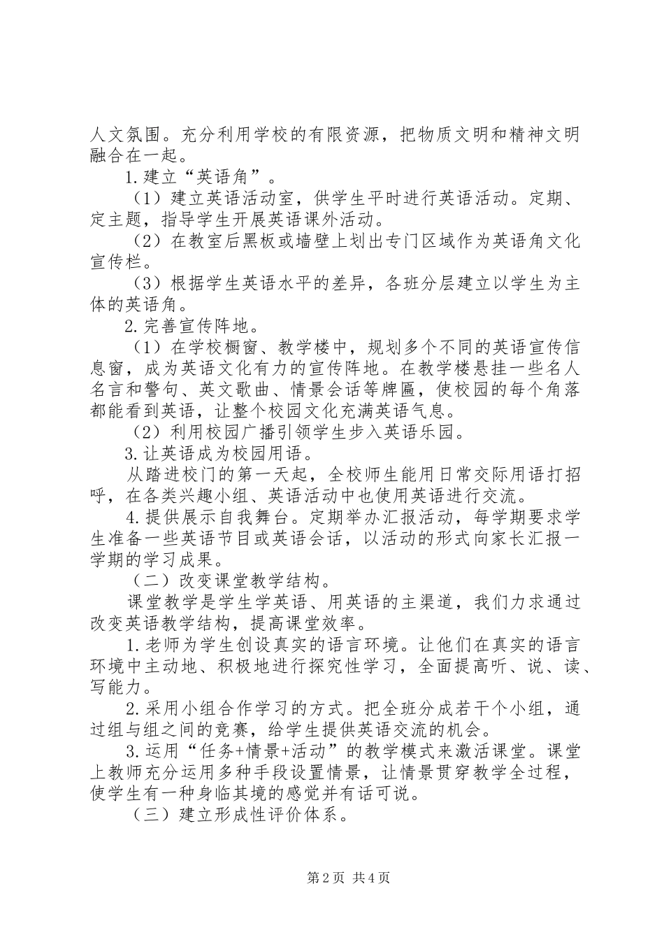 学校讨论会校长交流发言_第2页