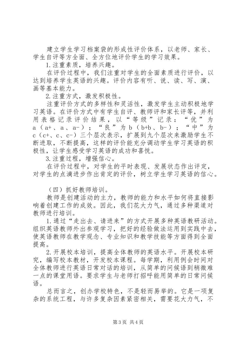 学校讨论会校长交流发言_第3页