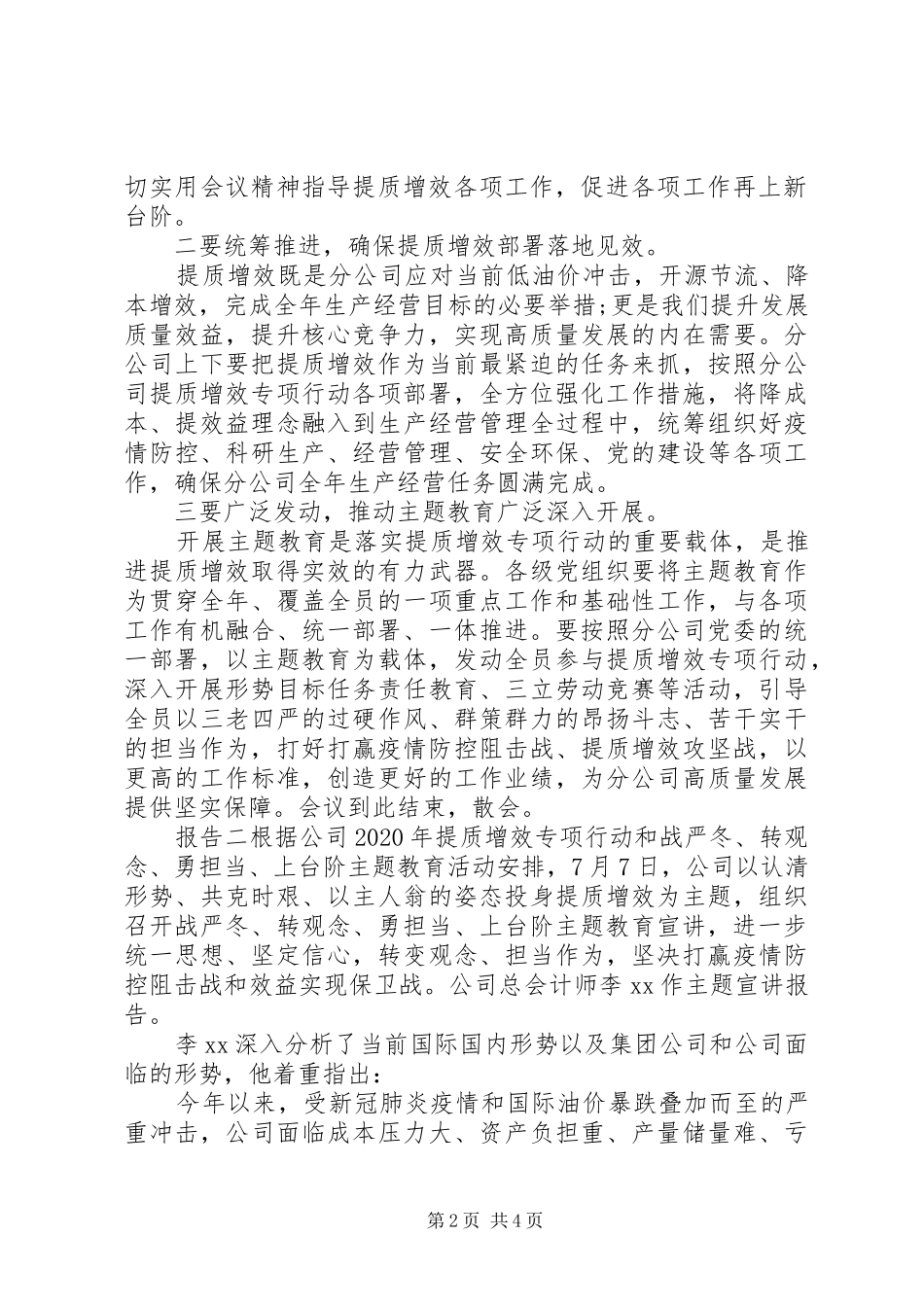 会议主持稿范文：转观念、勇担当、主题教育_第2页