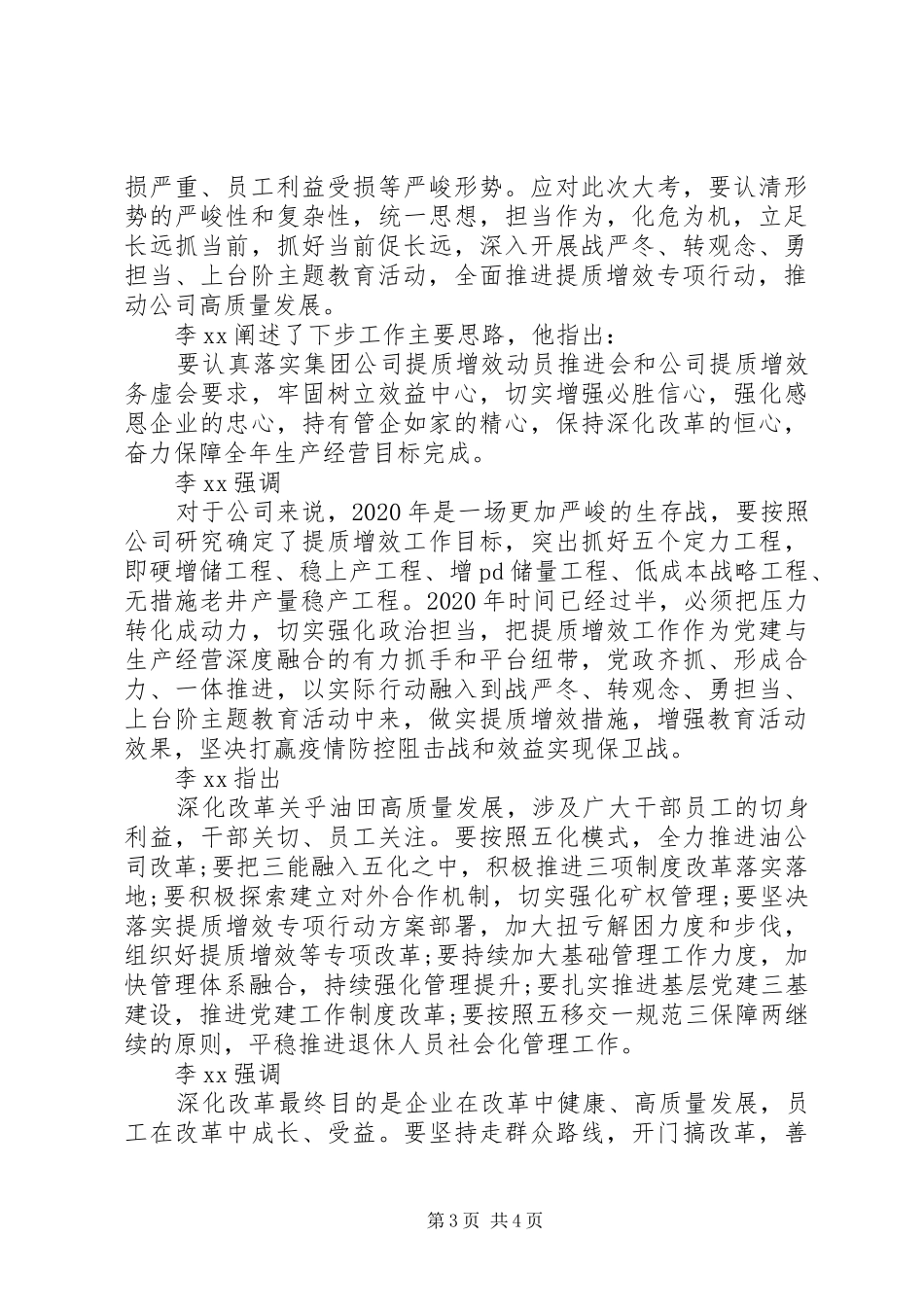 会议主持稿范文：转观念、勇担当、主题教育_第3页