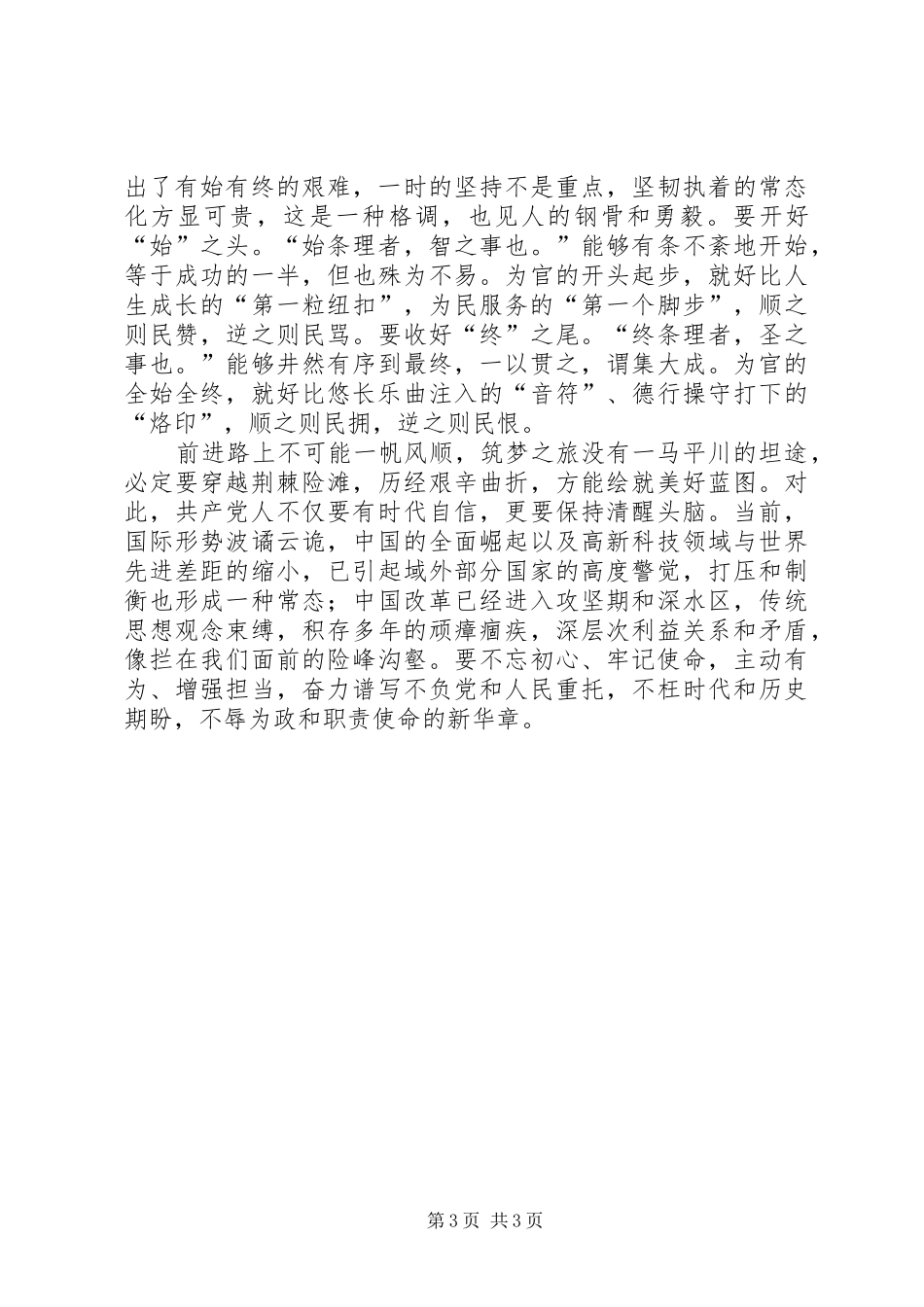 新思想,新担当,新作为发言稿_第3页