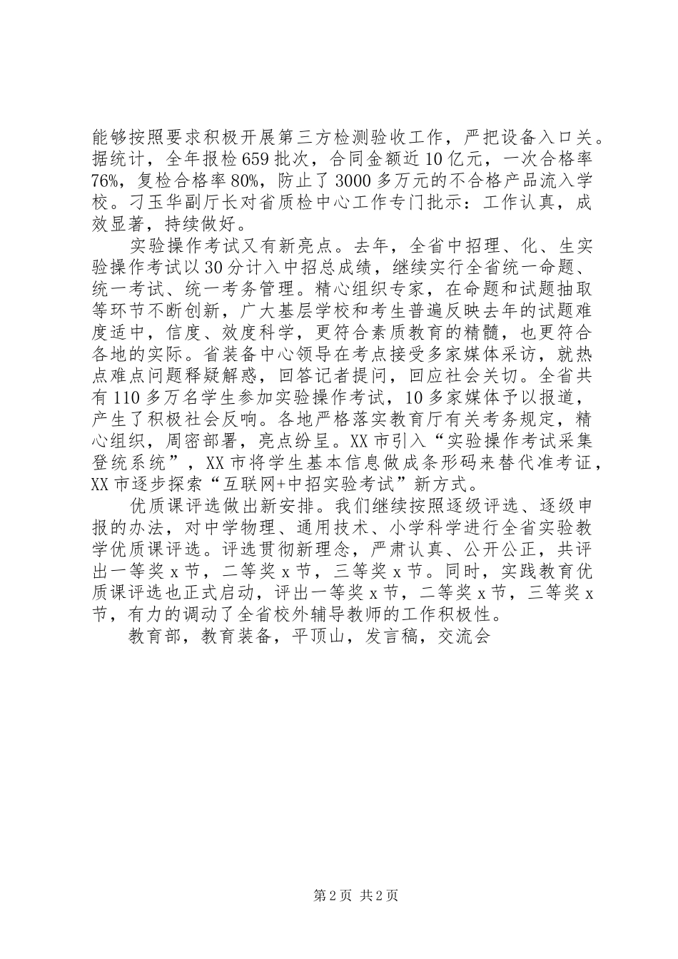 主任XX年教育装备工作会议发言_第2页