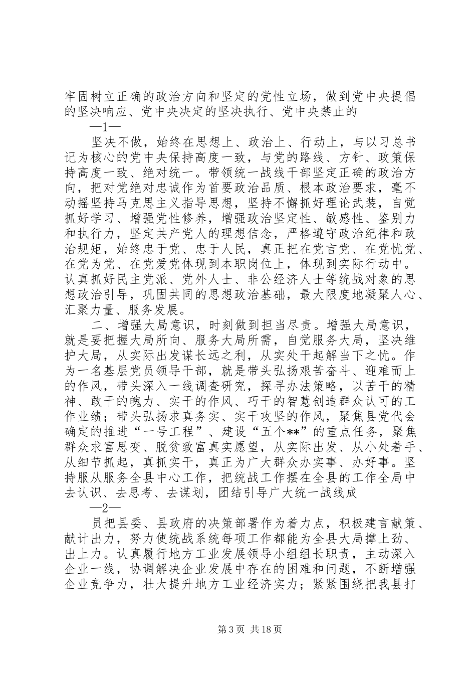 “两学一做”学习教育第二专题研讨会发言材料提纲[范文]_第3页