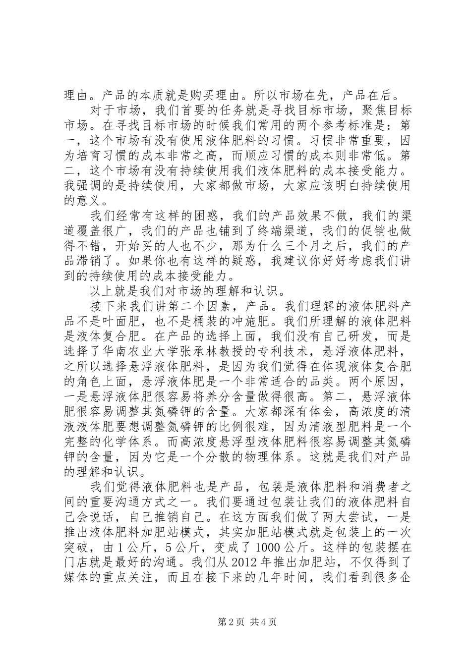 水溶肥发展研讨会发言_第2页