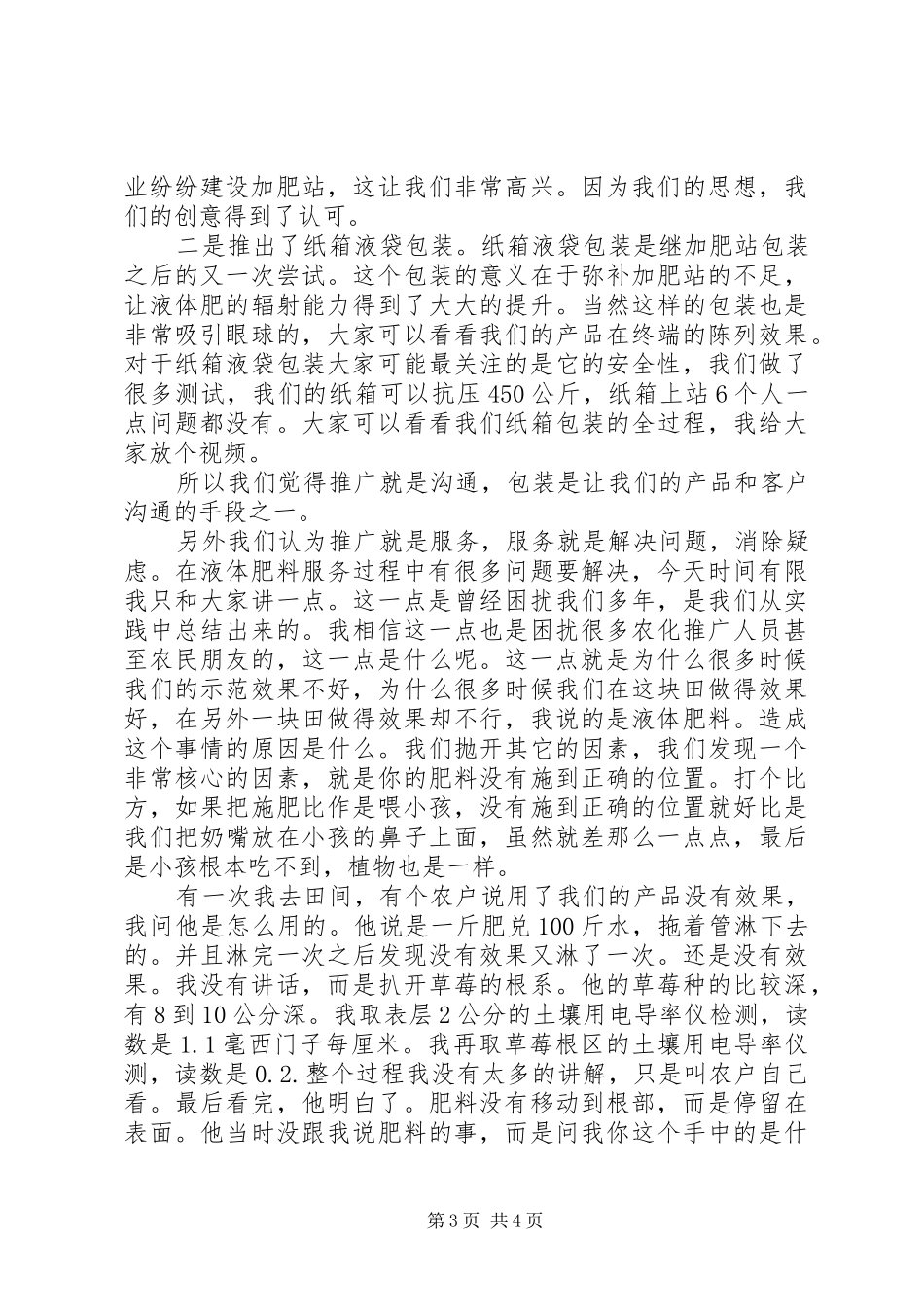 水溶肥发展研讨会发言_第3页