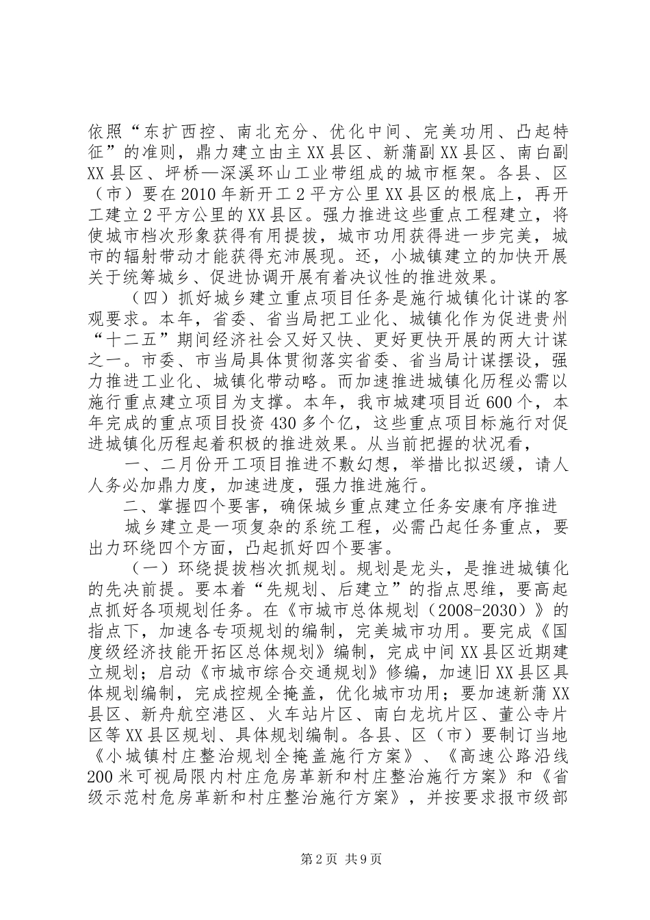 领导在城建部署会发言稿_第2页