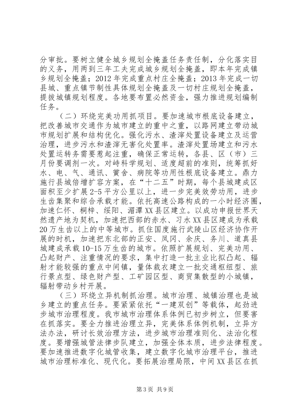 领导在城建部署会发言稿_第3页