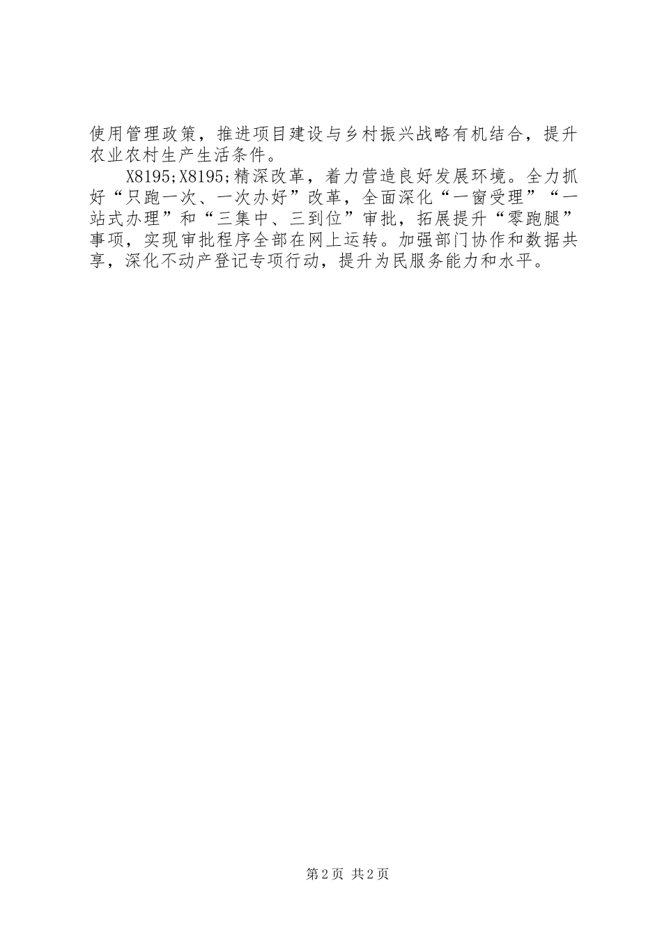 全市“解放思想大讨论”务虚会发言：发挥国土资源支撑保障作用积极主动服务全市高质量发展_第2页