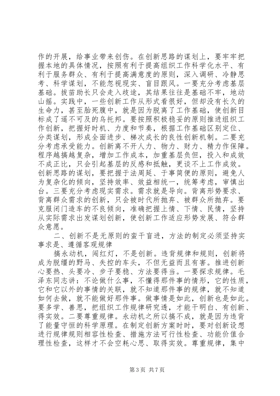 20XX年关于实事求是闯新路发言范文精选_第3页