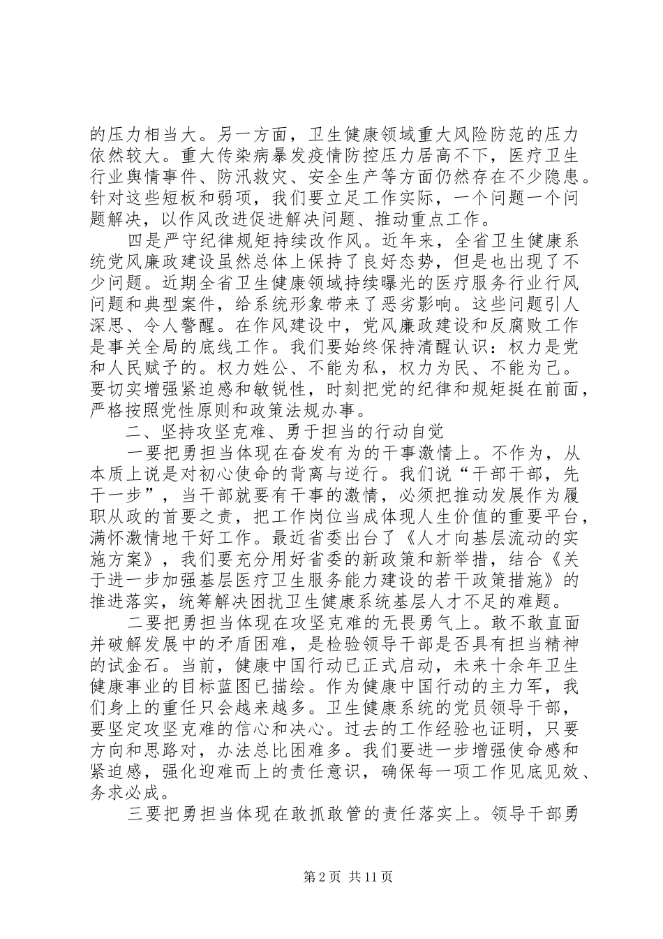 “改作风、勇担当，带头真抓实干”集中学习研讨会议上的发言材料提纲_第2页