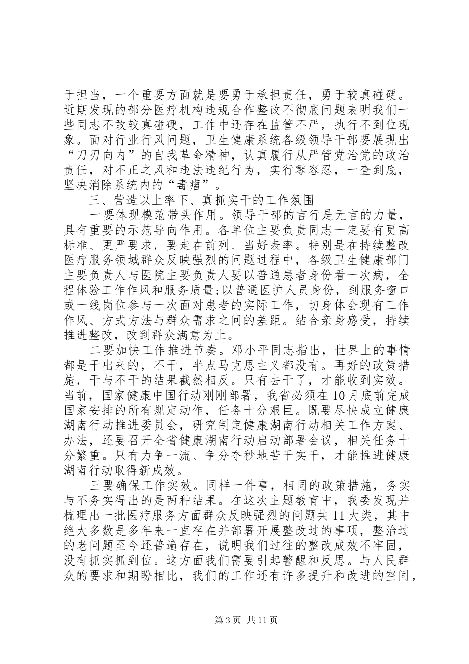 “改作风、勇担当，带头真抓实干”集中学习研讨会议上的发言材料提纲_第3页