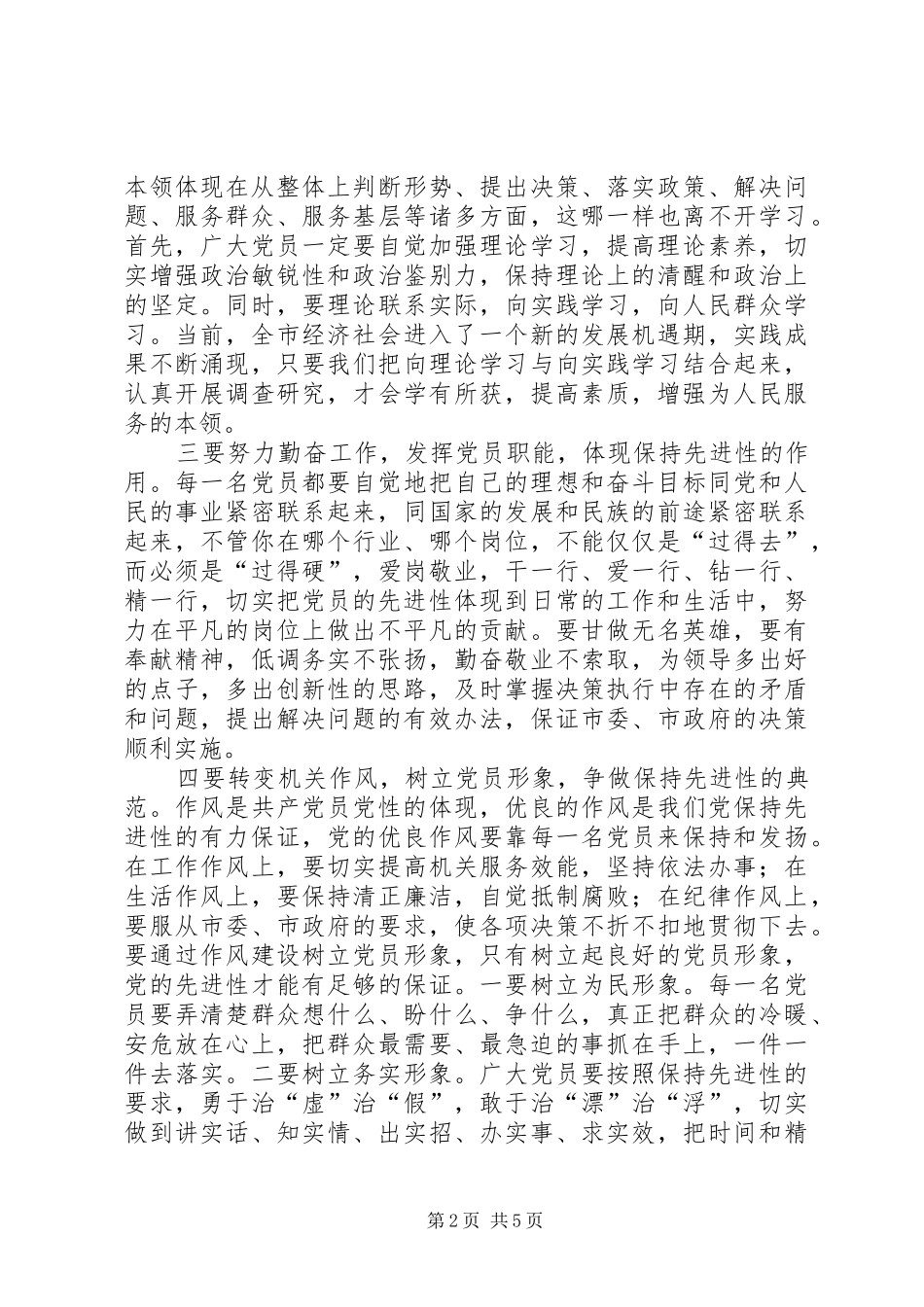 市政府办公室主任在党支部专题生活会上的发言稿_第2页