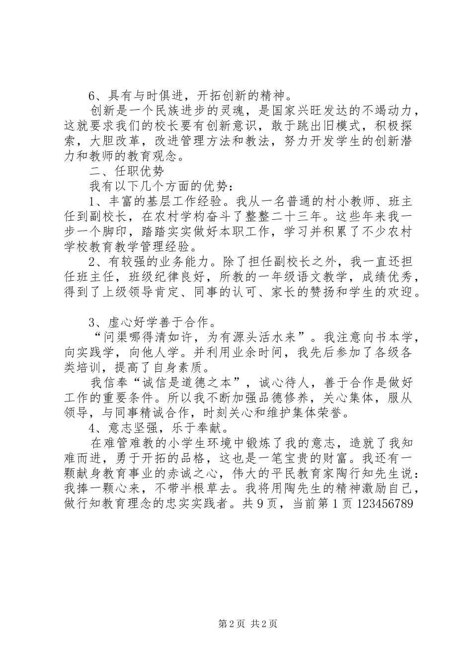 竞聘演说稿词汇集6则_第2页