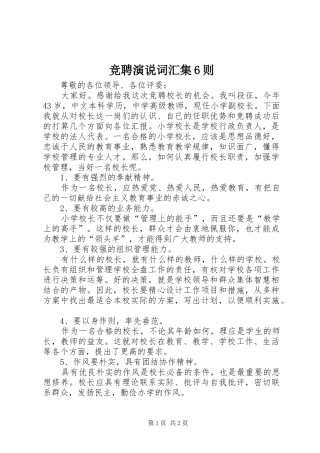 竞聘演说稿词汇集6则