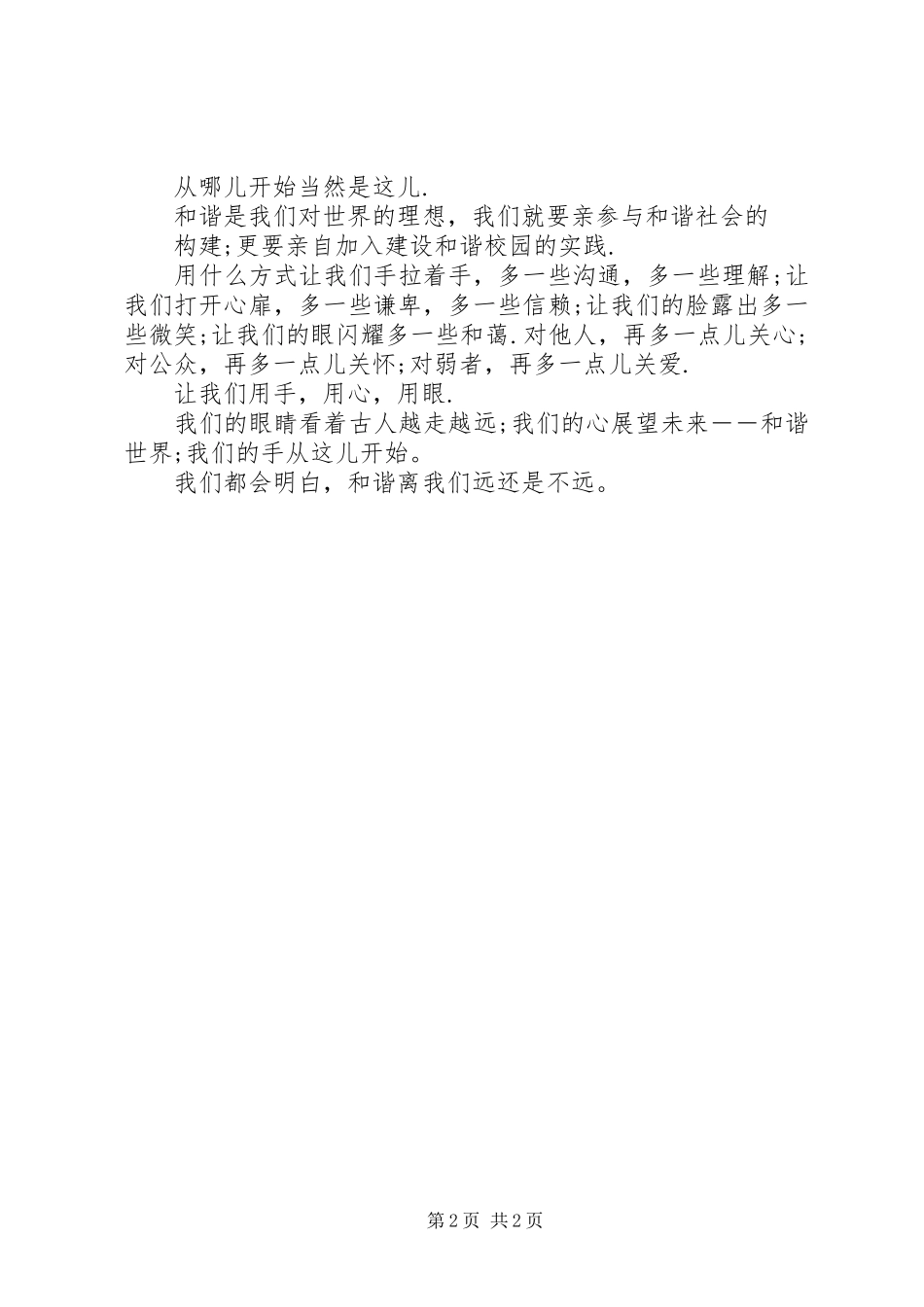 和谐社会演演讲稿(7)_第2页