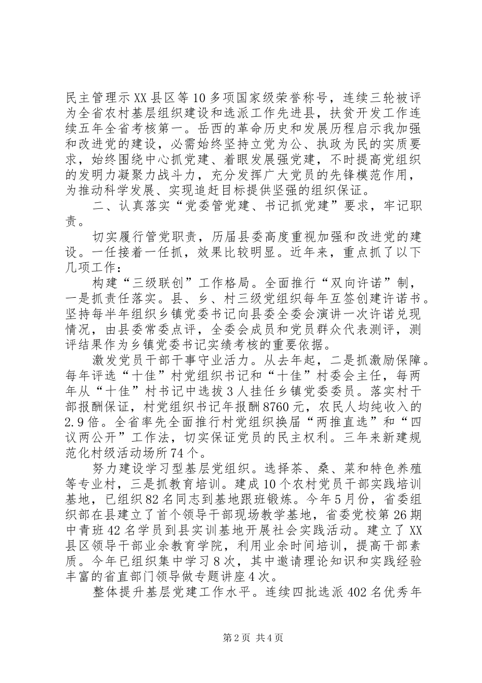 党建及创优动员会发言稿_第2页