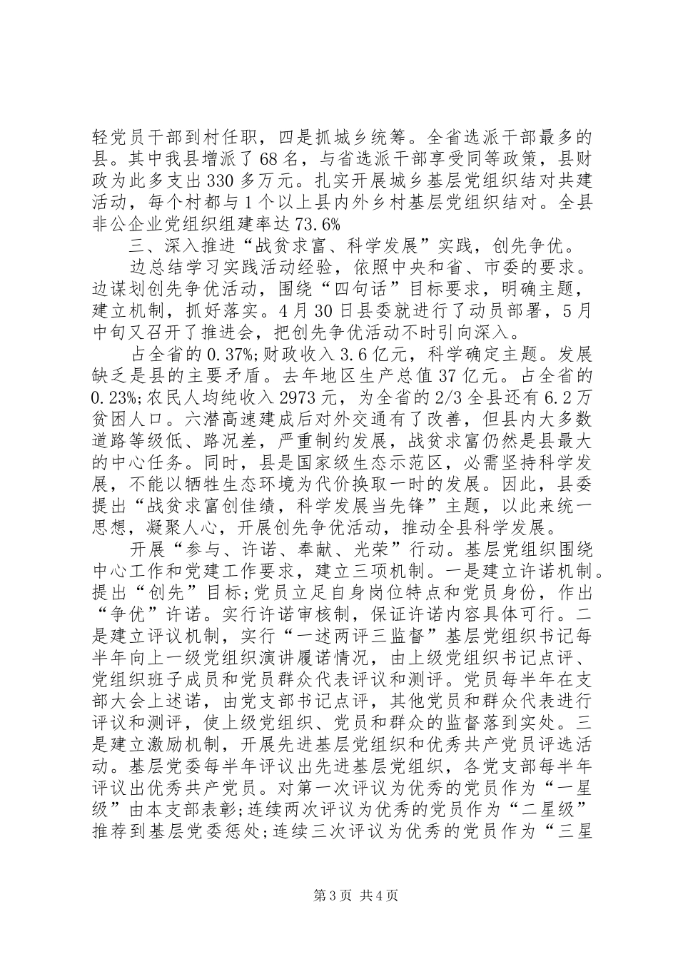党建及创优动员会发言稿_第3页