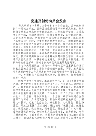 党建及创优动员会发言稿