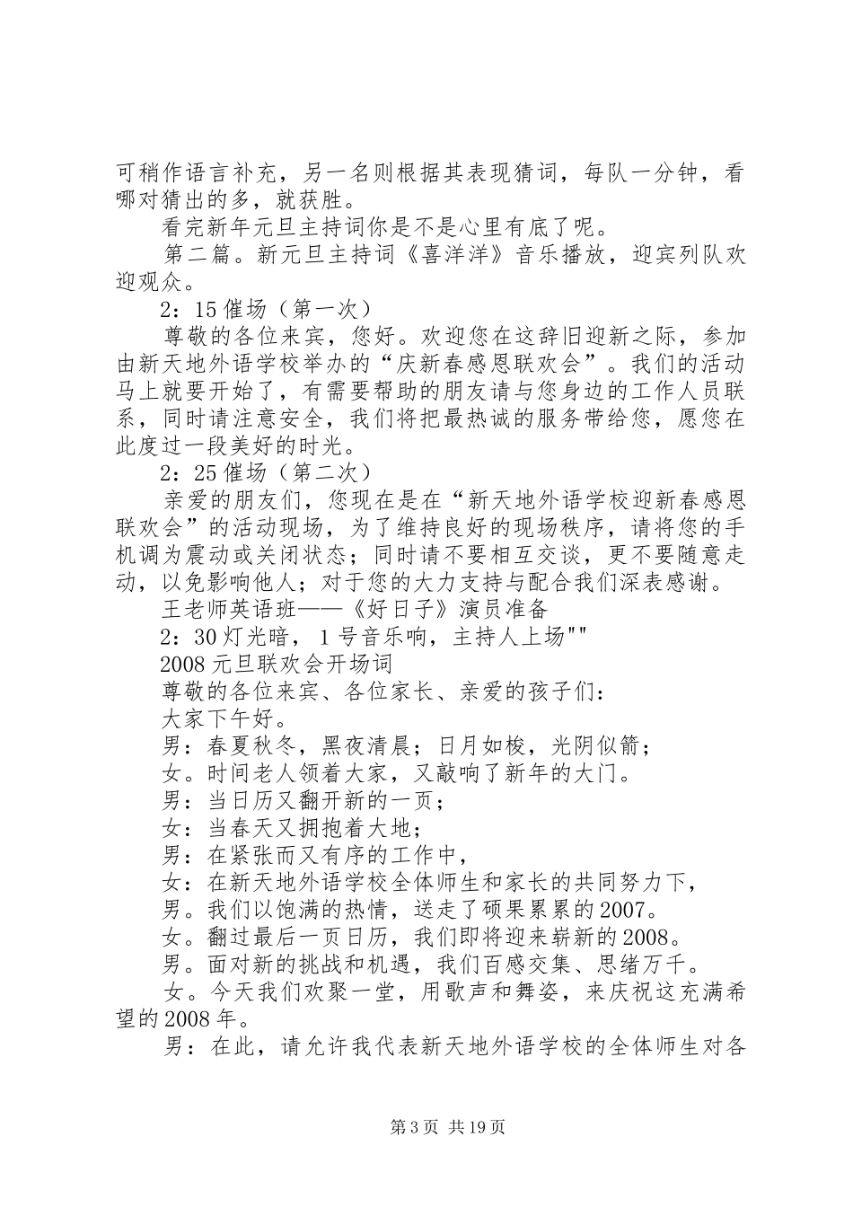 新年会议发言与新年元旦主持词[精选]_第3页