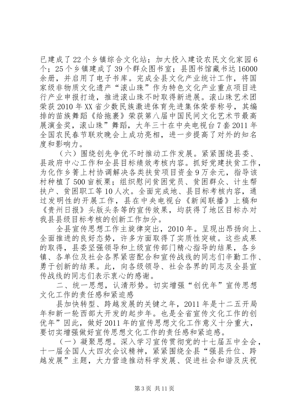 部长在县宣传思想专题会演讲致辞_第3页