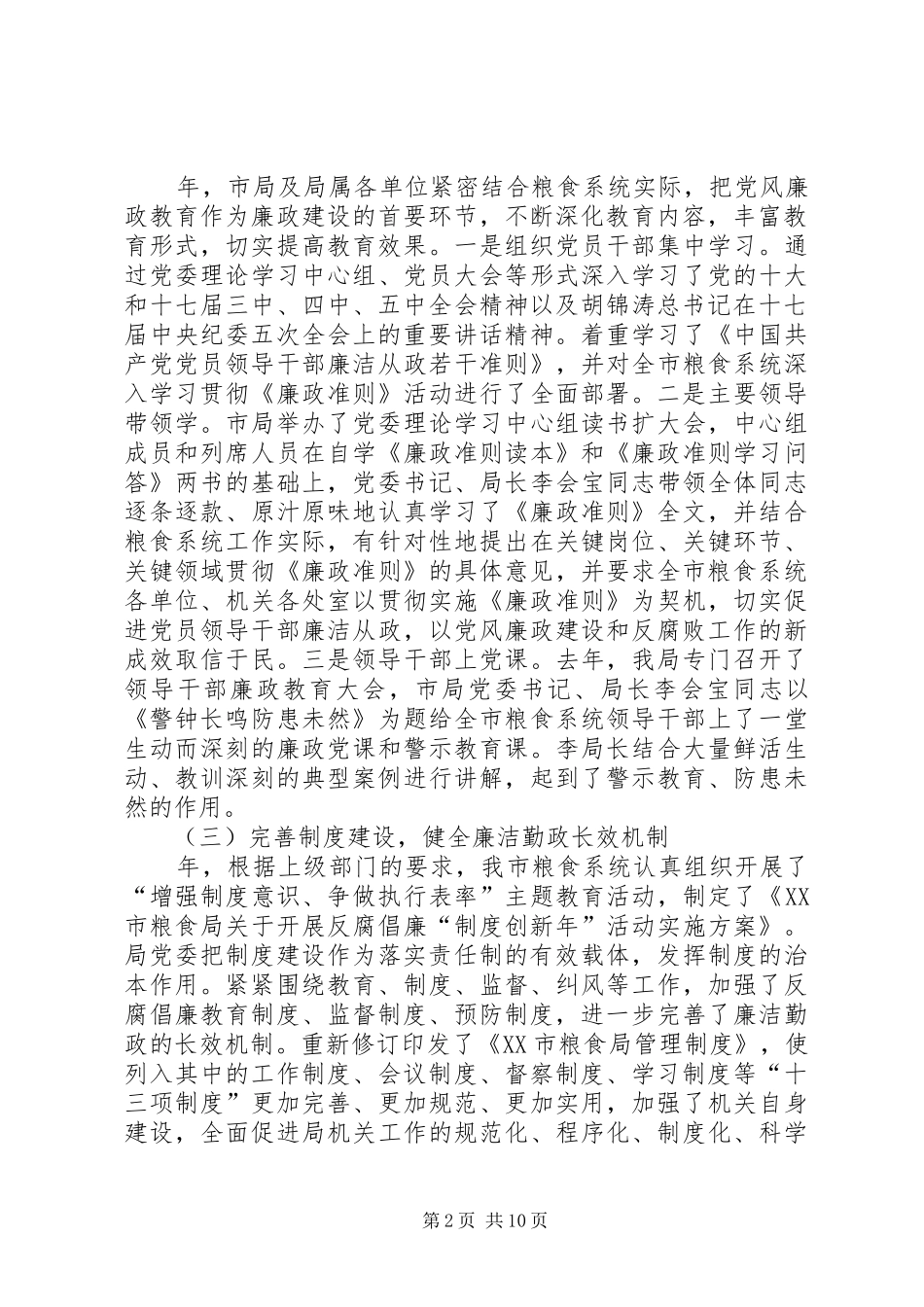 在党廉建设和反腐工作会上的发言稿_第2页