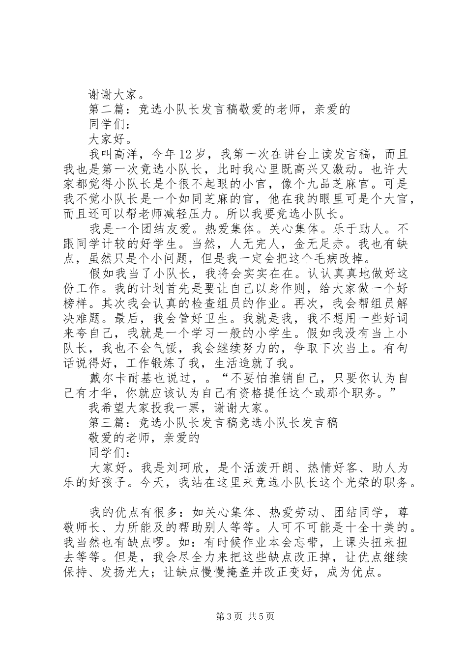 竞选小队长的发言稿范文5篇范文_第3页