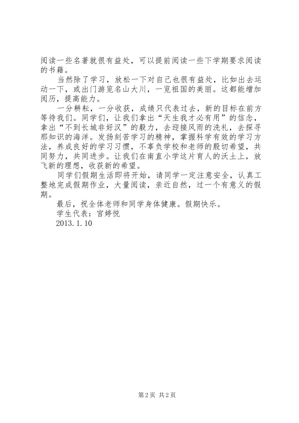 小学休业式发言稿范文_第2页